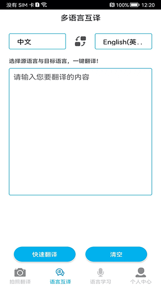 拍照翻译app