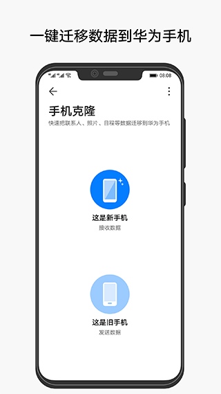 手机克隆app下载安装