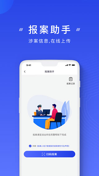 国家反诈中心app