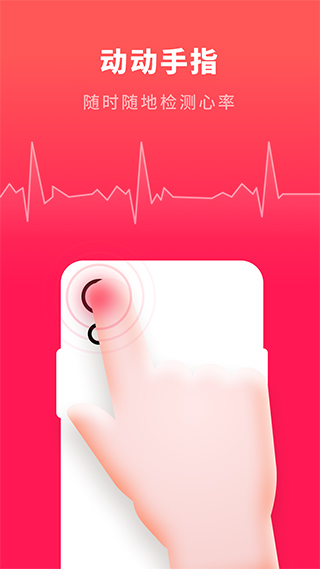 心跳测试app(心率测试)