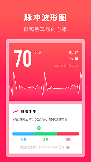 心跳测试app(心率测试)