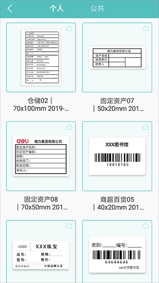 得力标签打印app