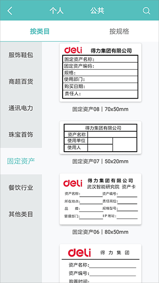 得力标签打印app