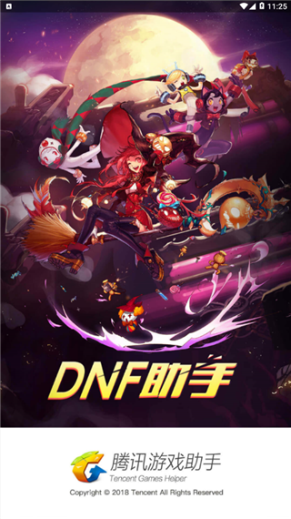 dnf助手app