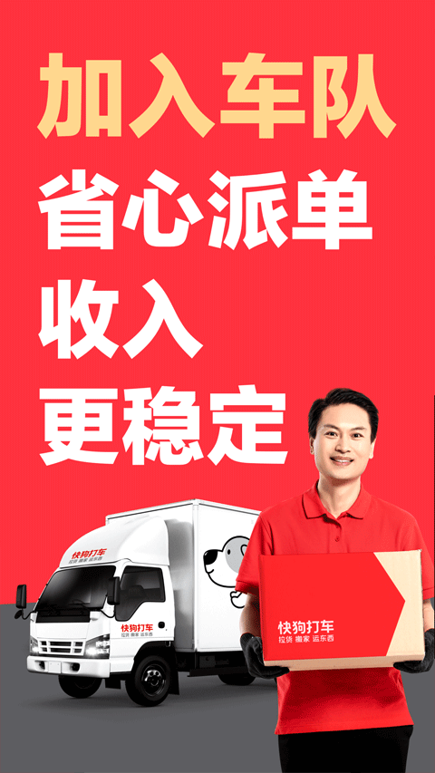 快狗打车app
