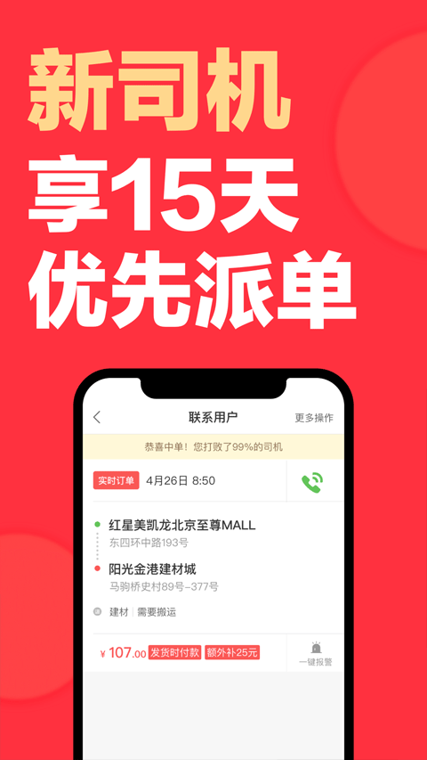 快狗打车app