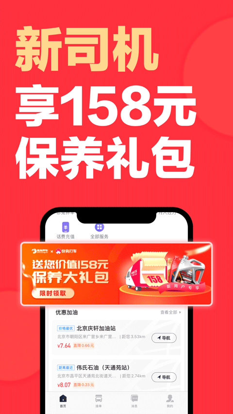 快狗打车app