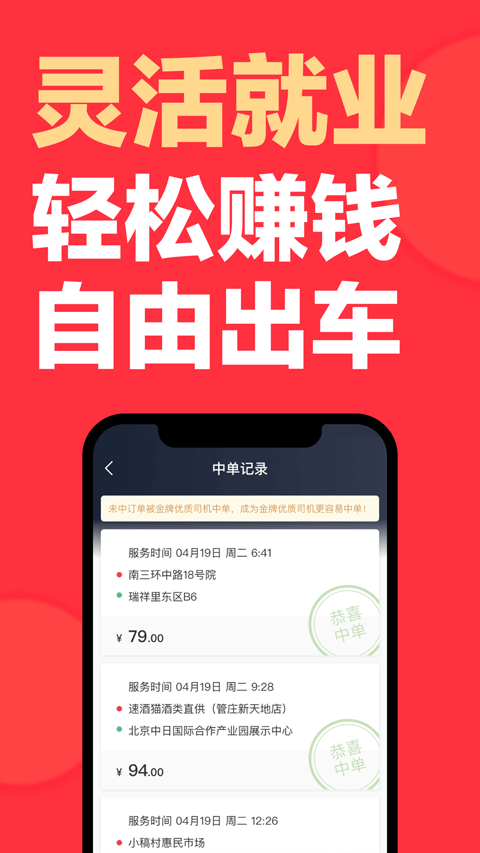 快狗打车app