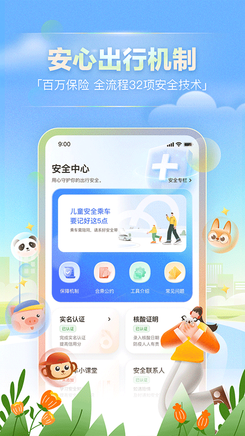 嘀嗒出行app