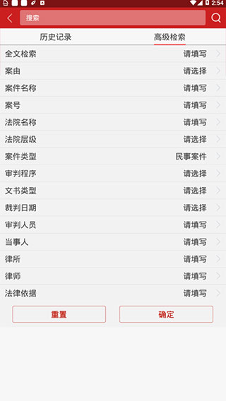 中国裁判文书网手机版