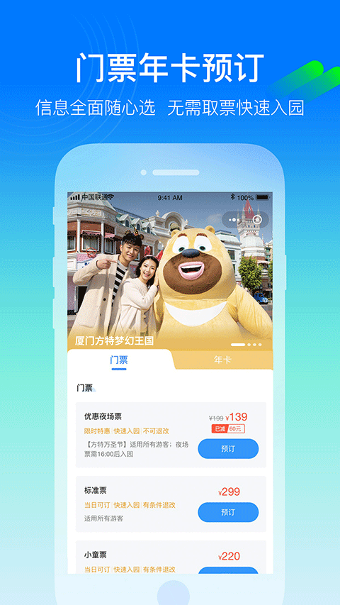 方特旅游手机app