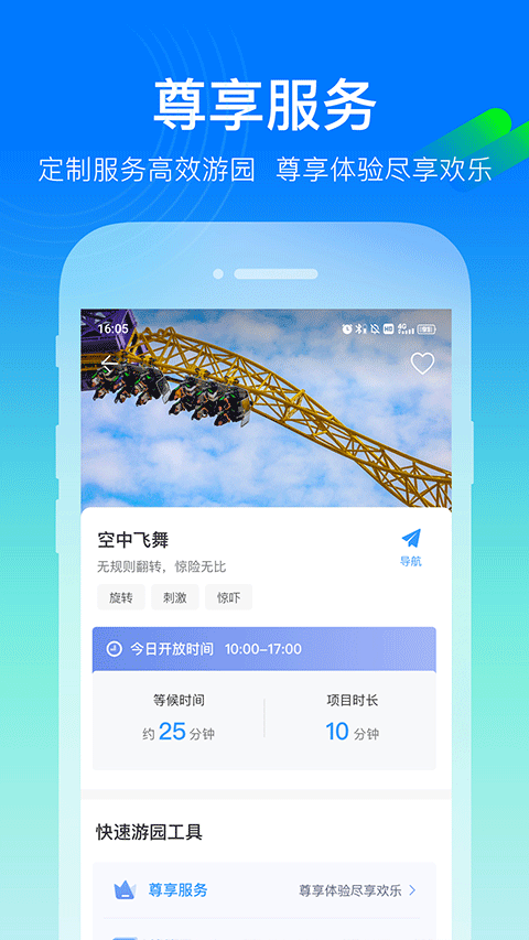 方特旅游手机app 