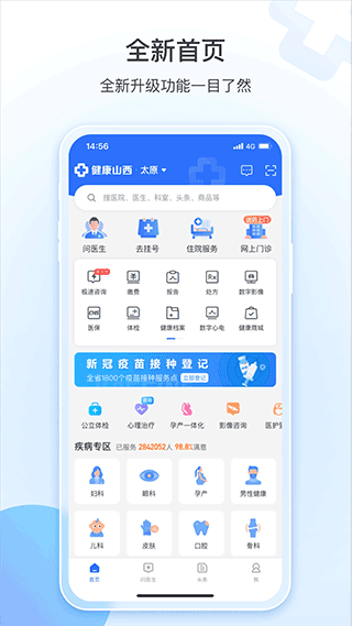 健康山西APP(原山西挂号)