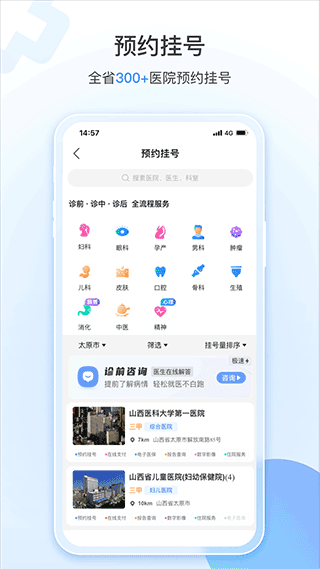 健康山西APP(原山西挂号)