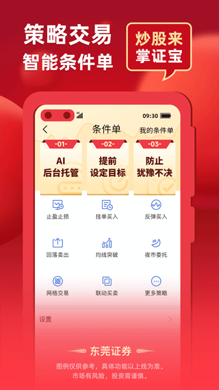 东莞证券掌证宝