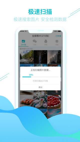 照片图片找回app