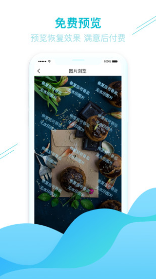 照片图片找回app