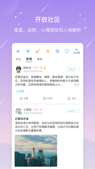 测测星座运势app