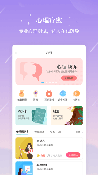 测测星座运势app