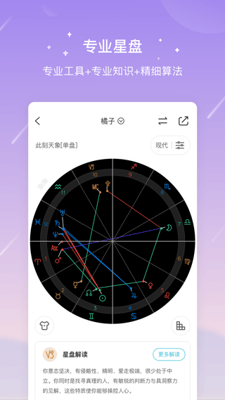 测测星座运势app