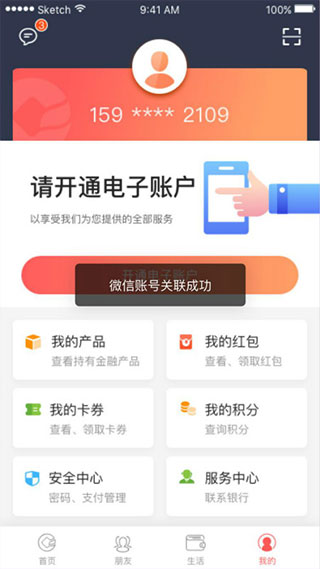 安徽农金电子银行
