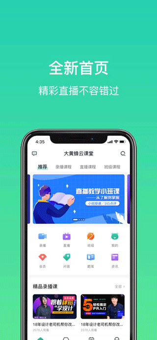 大黄蜂云课堂客户端