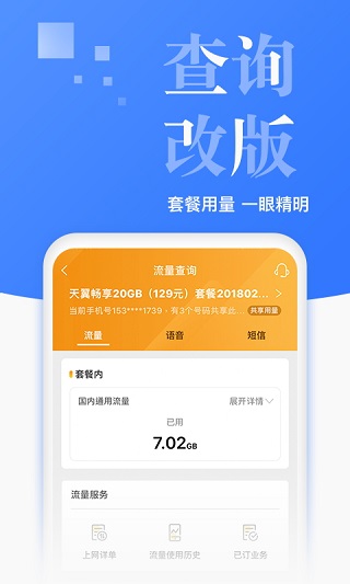 中国电信app