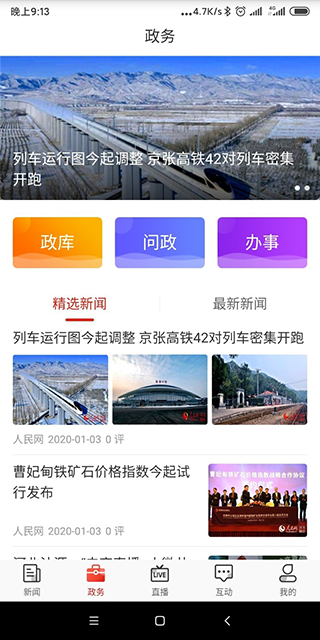 石家庄日报手机版 