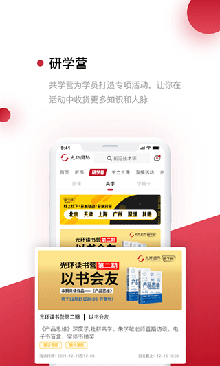 光环app