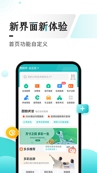 多彩贵州宝社保app