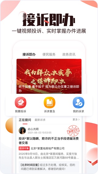 北京时间app视频