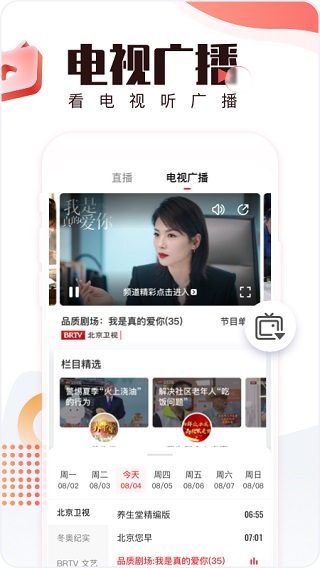 北京时间app视频
