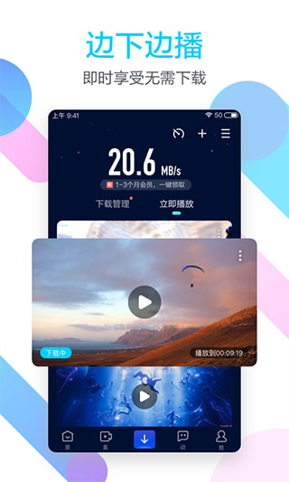 迅雷福利版app 