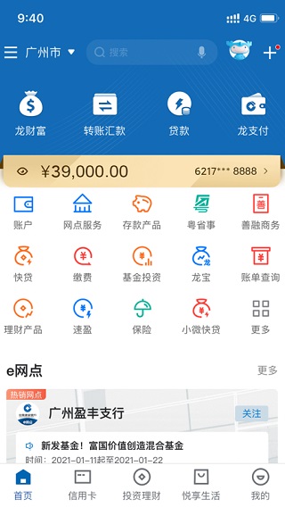 2023建行手机银行客户端(图2)