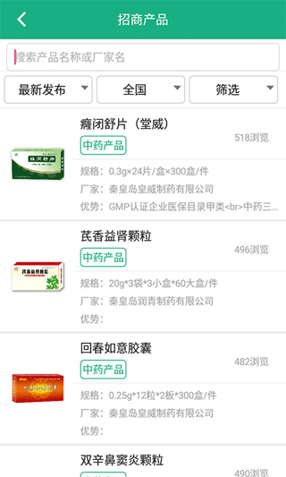 环球医药招商代理网手机版app 
