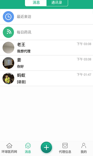 环球医药招商代理网手机版app 