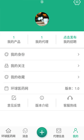 环球医药招商代理网手机版app 