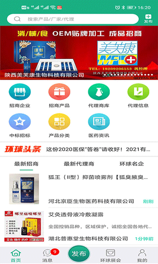 环球医药招商代理网手机版app 