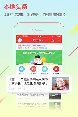 城市通手机客户端 