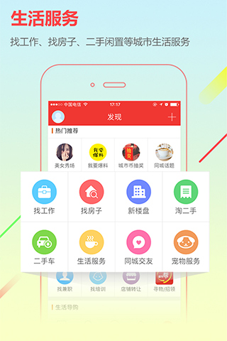 城市通手机客户端 
