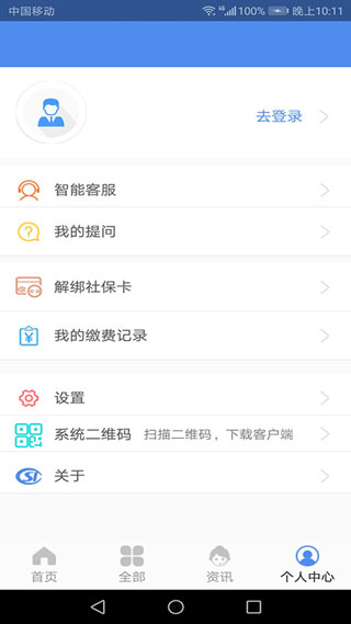民生山西app 