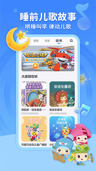 咔哒故事app安卓版 