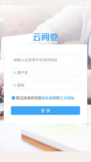 云阅卷手机版app安卓版 
