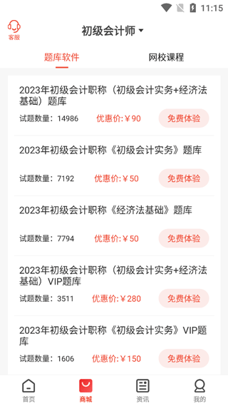 慧考智学题库app安卓版 