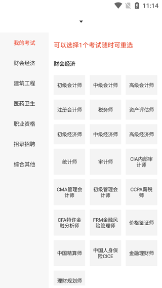 慧考智学题库app安卓版 