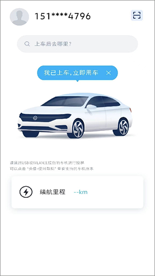 -一汽大众汽车车载互联app安卓版