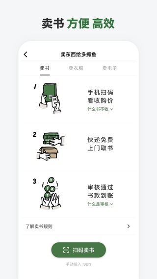 多抓鱼二手书店app