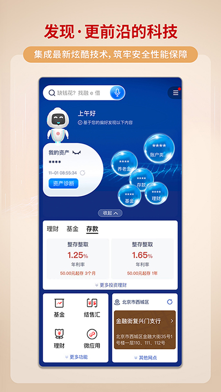 中国工商银行手机版