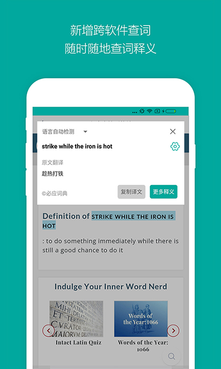 微软必应词典APP【在线翻译】