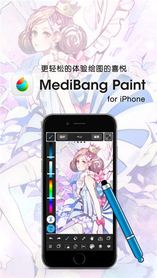 MediBang Paint安卓版